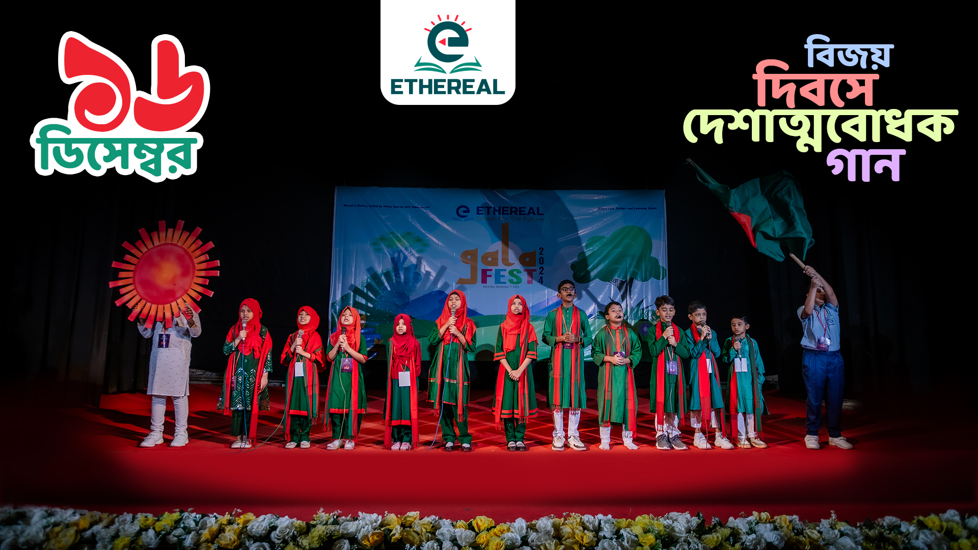 16 December Patriotic Song